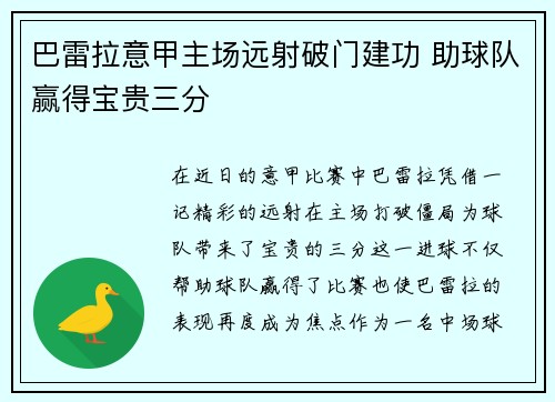 巴雷拉意甲主场远射破门建功 助球队赢得宝贵三分